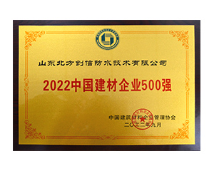 2022人生就是博手机版企业500强